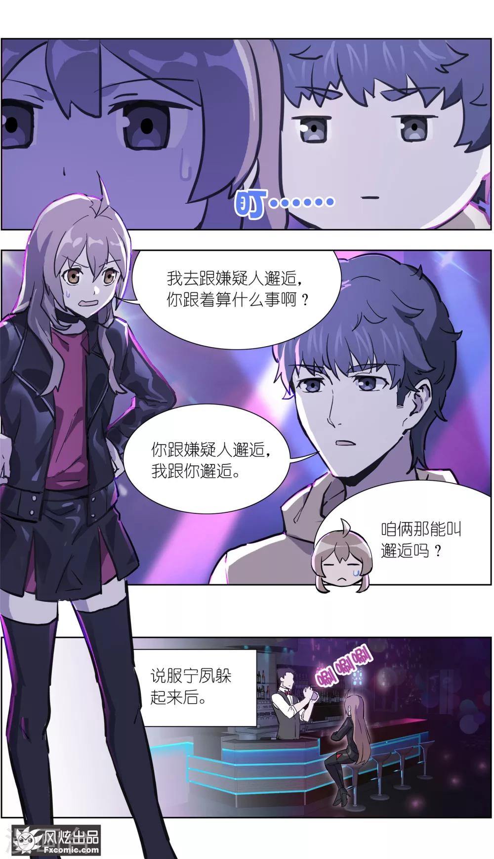 第22话2 酒吧邂逅-第57话