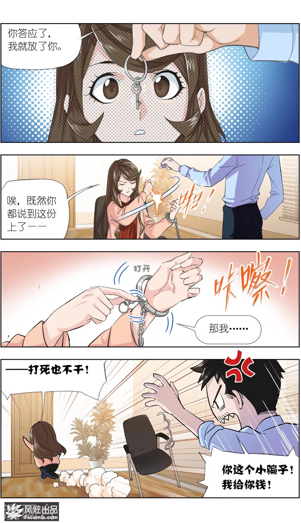 第2话3 回忆的余烬-第7话