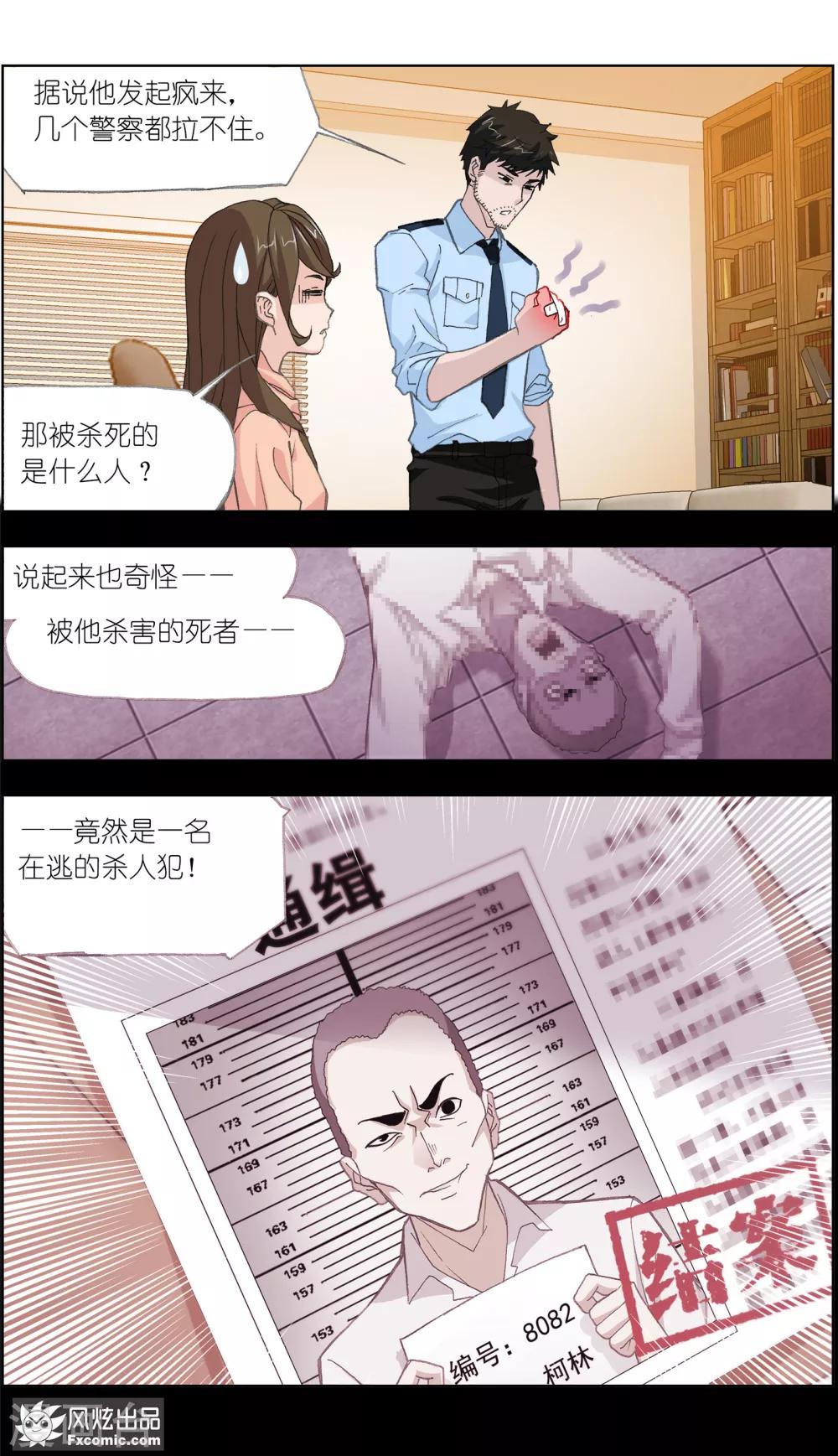 第2话3 回忆的余烬-第7话