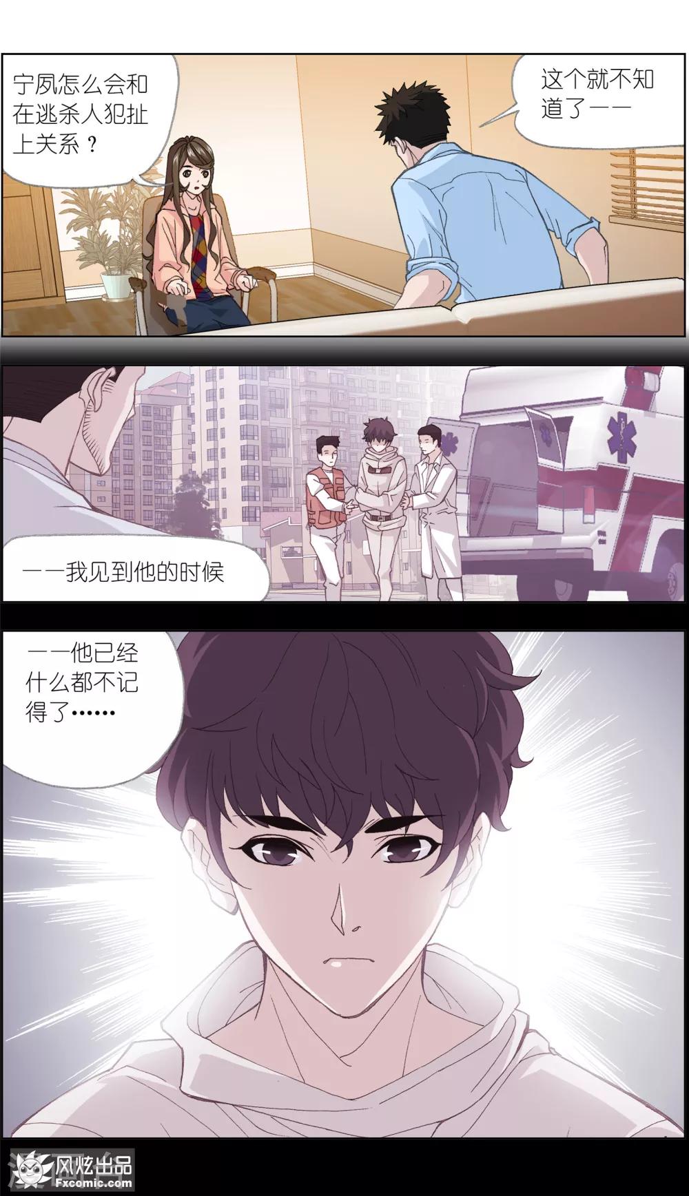 第2话3 回忆的余烬-第7话