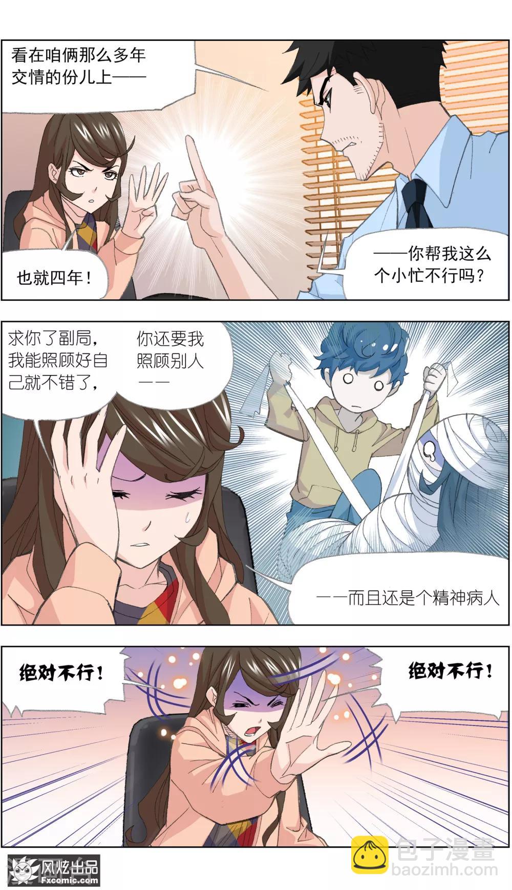 第2话3 回忆的余烬-第7话