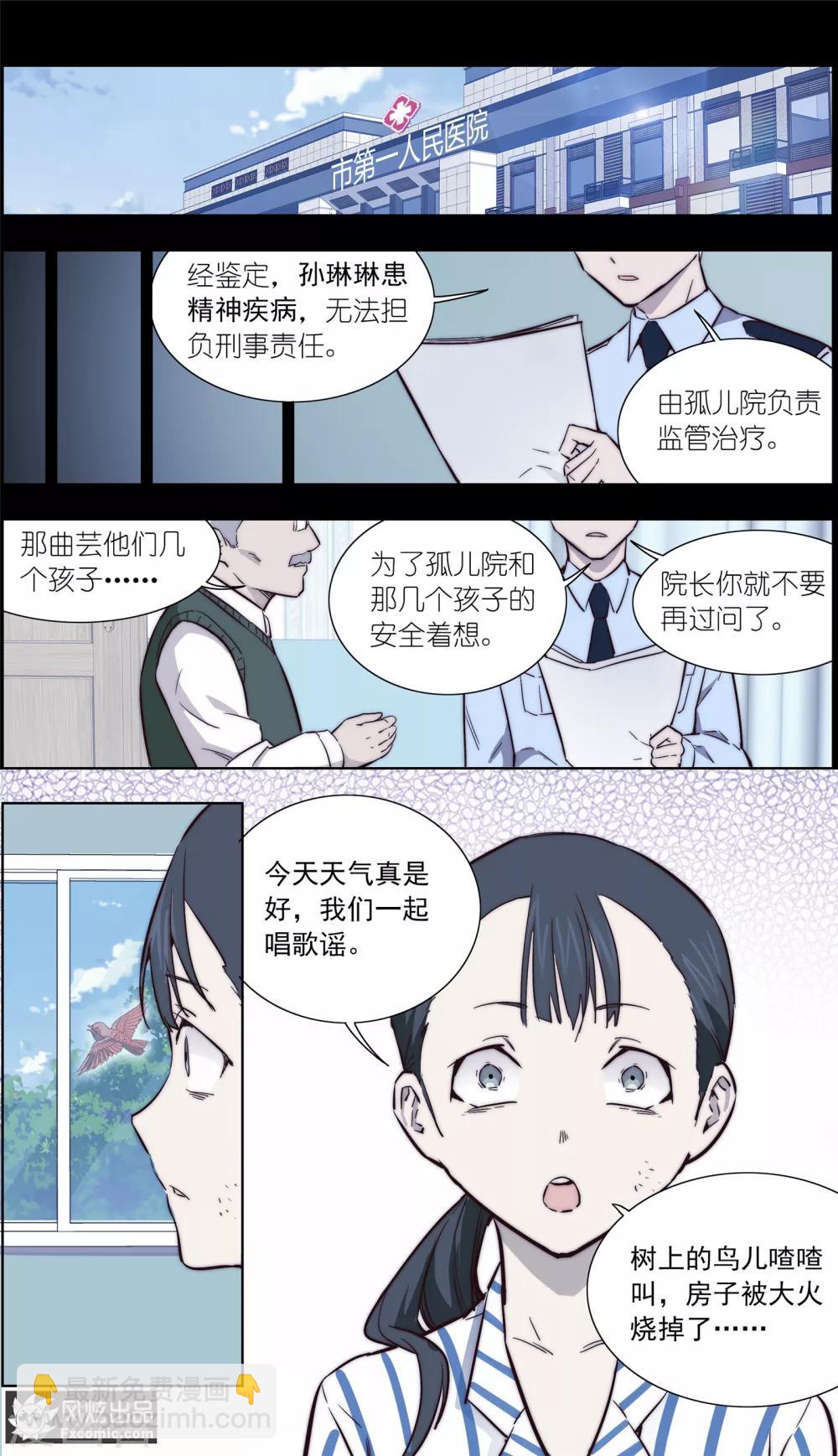 第33话2 可悲的往事-第79话