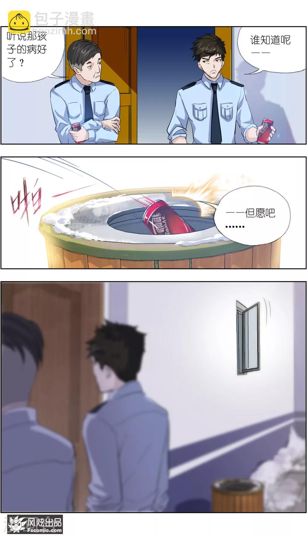 第3话2 风筝线-第9话