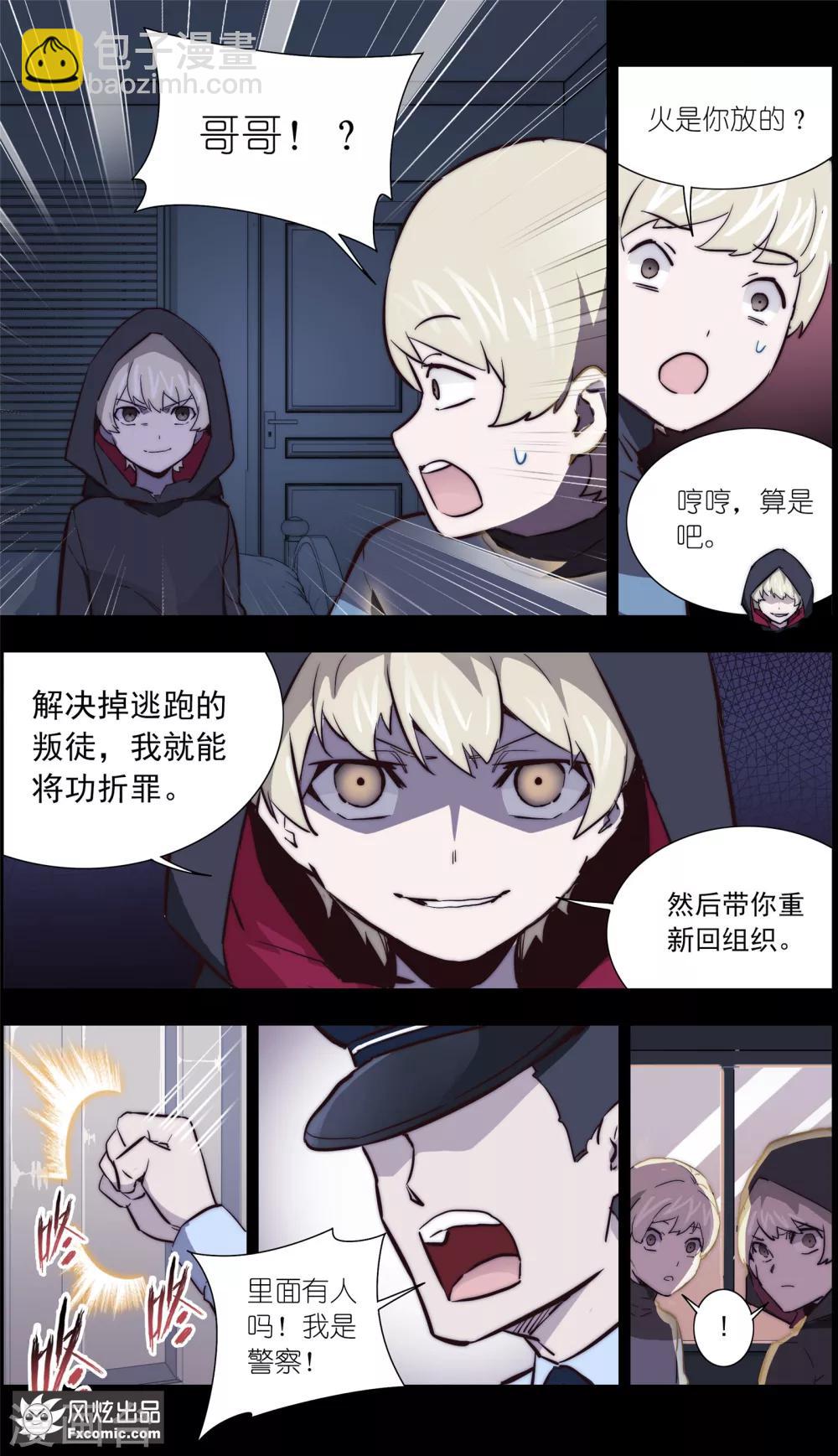 第35话2 黄雀在后-第83话