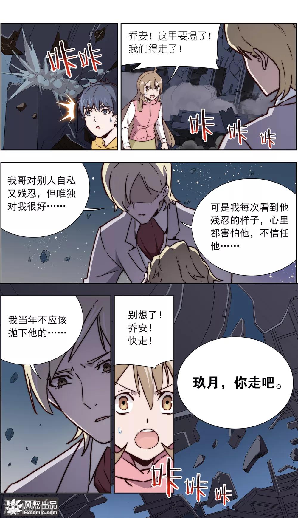 最终话 尘埃落定-第85话