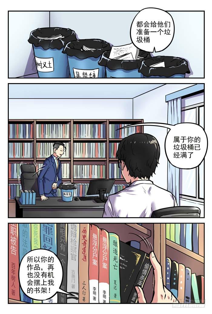 Case 001：嫌疑犯-第1话