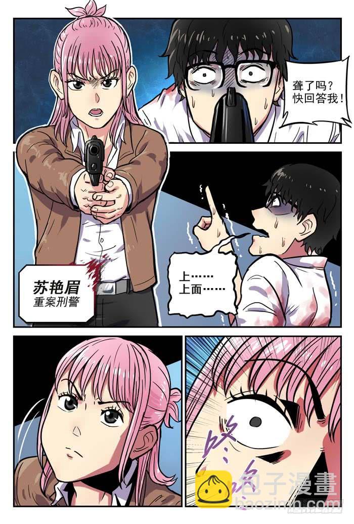 Case 001：嫌疑犯-第1话