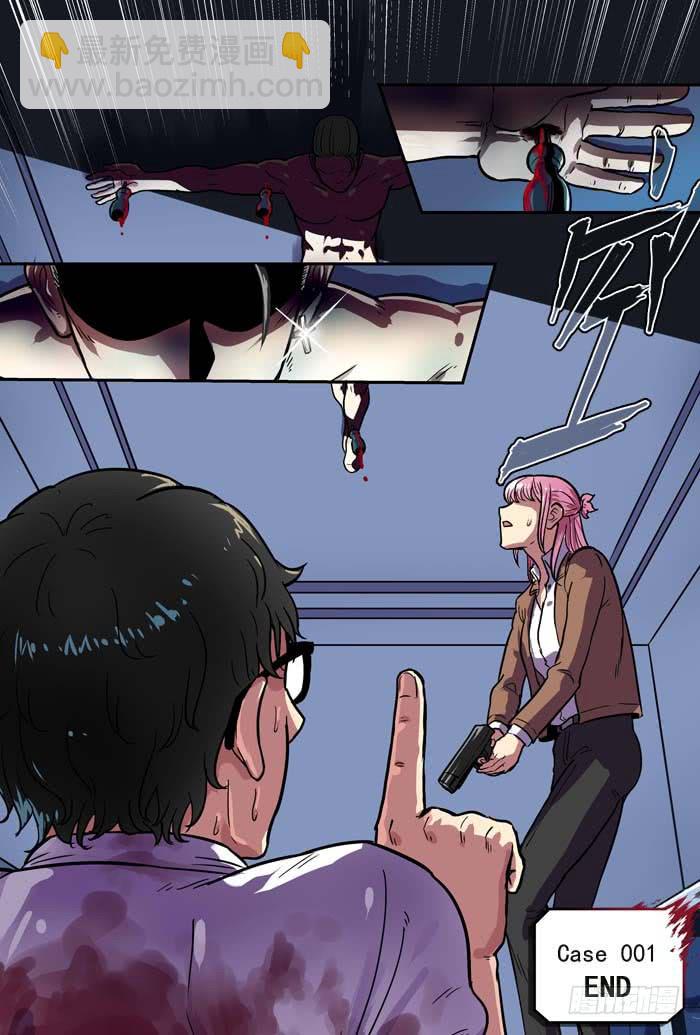 Case 001：嫌疑犯-第1话