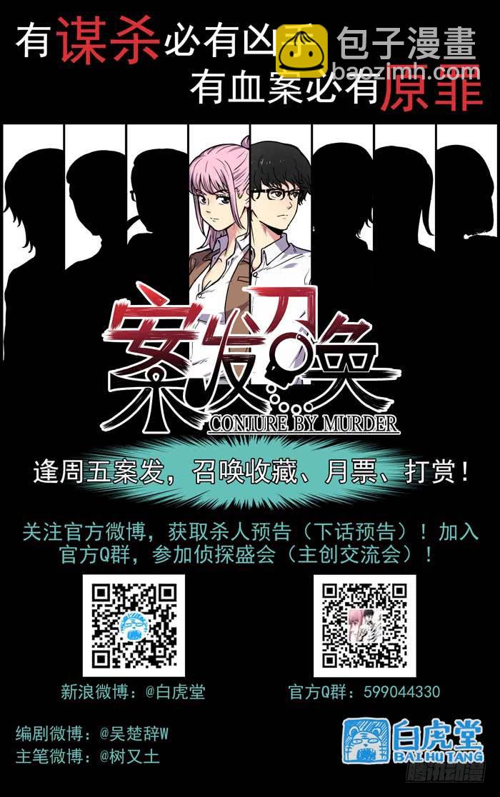 Case 001：嫌疑犯-第1话