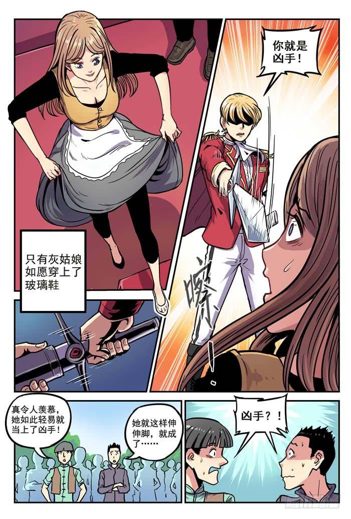 Case 001：嫌疑犯-第1话