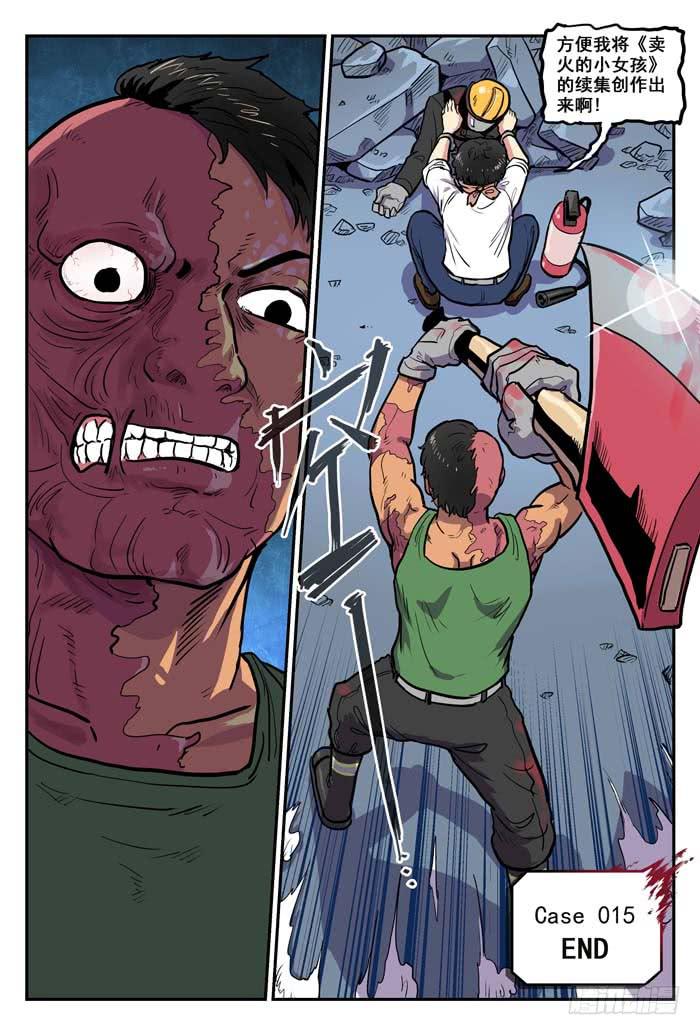 Case 015：对峙-第15话