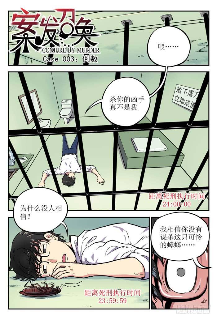 Case 003：倒数-第3话