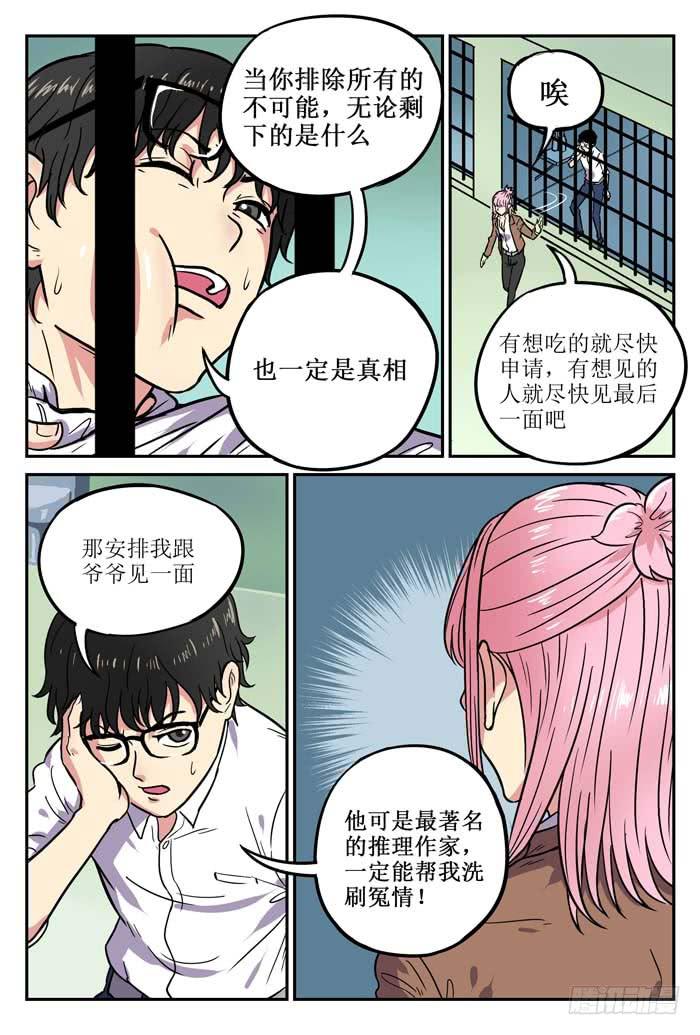 Case 003：倒数-第3话