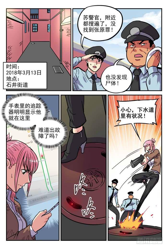 案發召喚 - Case 021：無可避免 - 2