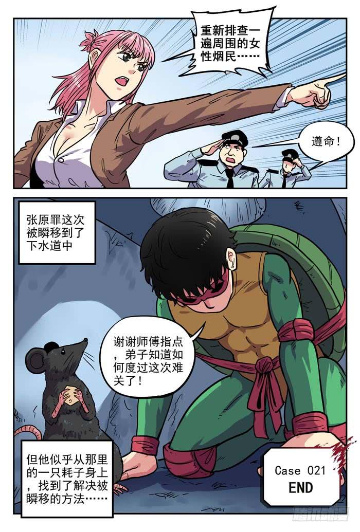 Case 021：无可避免-第21话