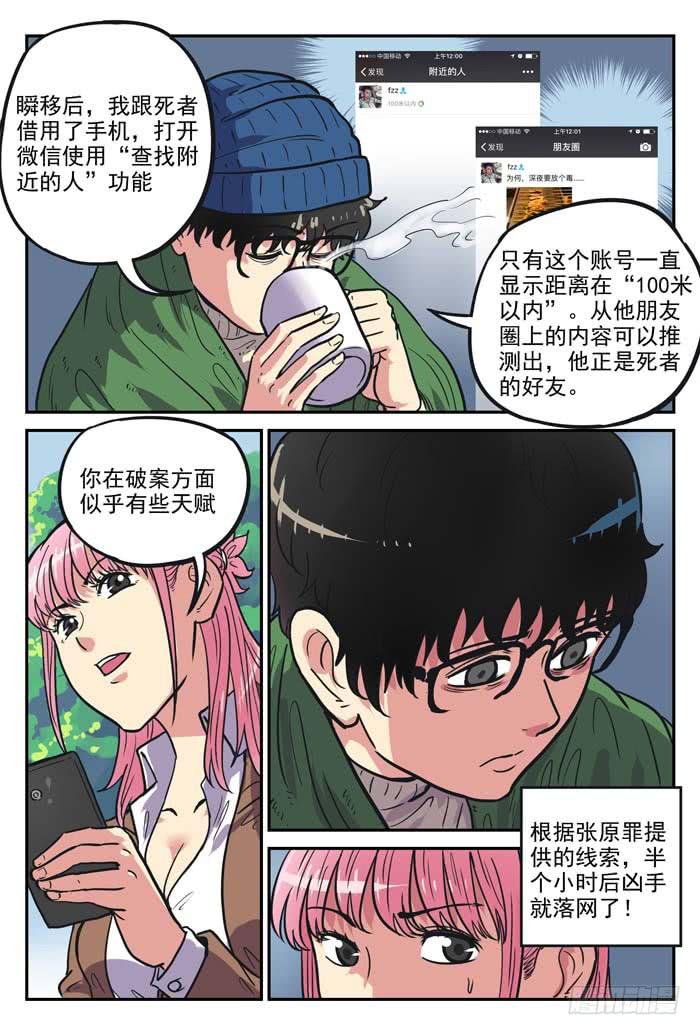 Case 021：无可避免-第21话