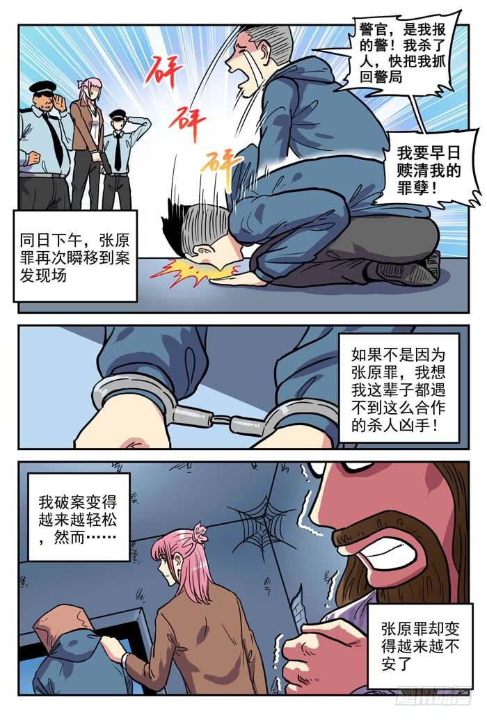 案發召喚 - Case 021：無可避免 - 2