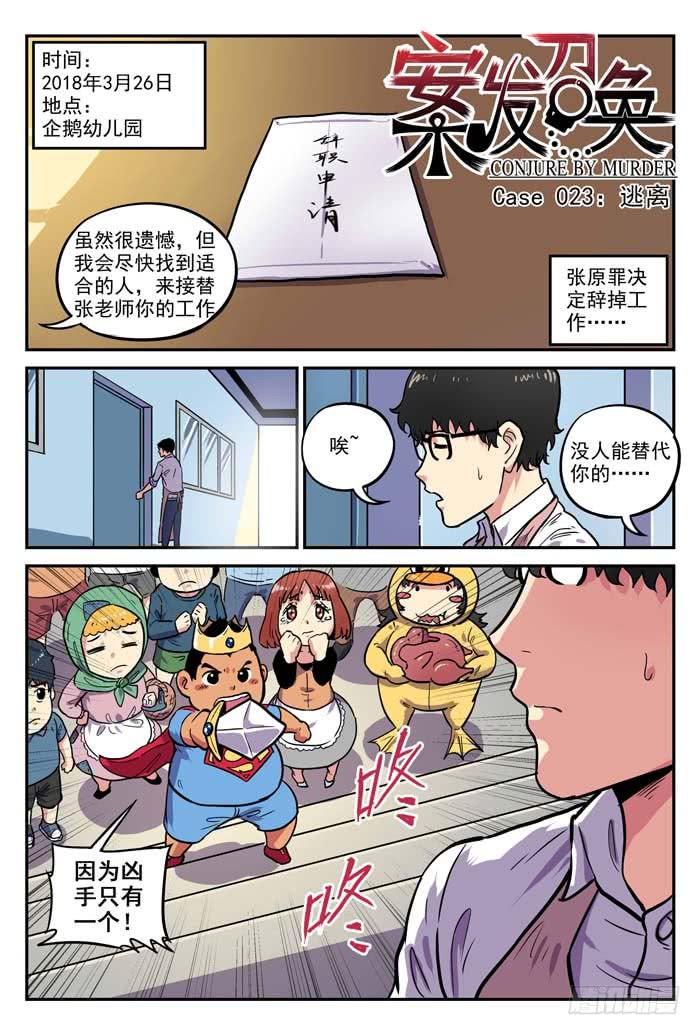 Case 023：逃离-第23话