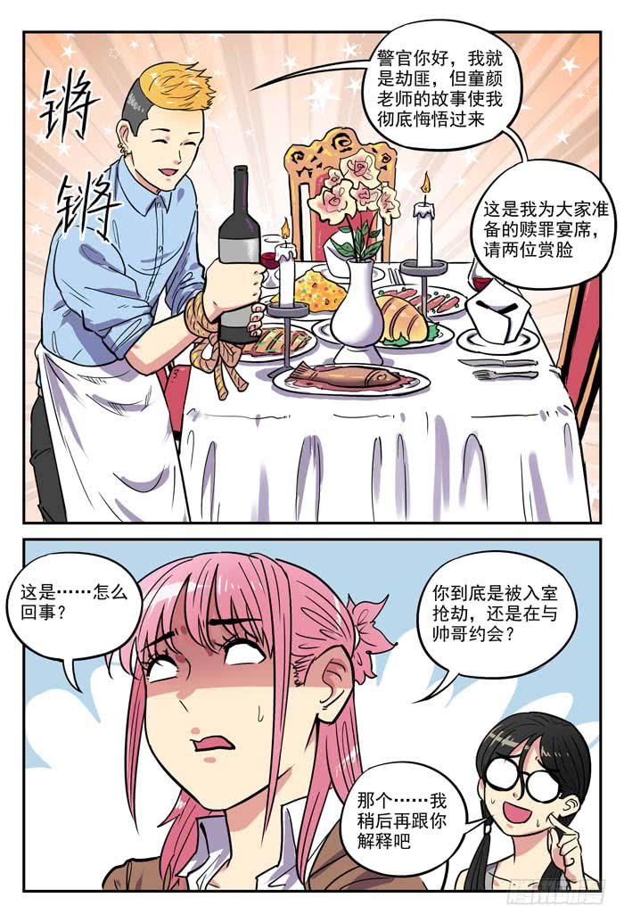 Case 023：逃离-第23话