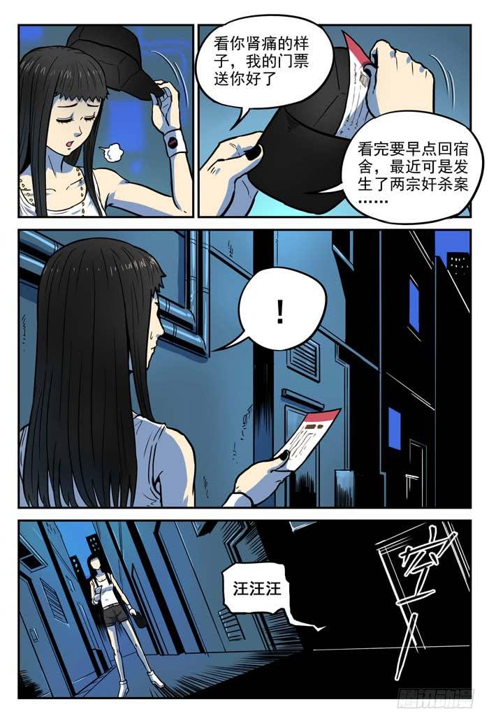 案發召喚 - Case 027：醜小鴨 - 2