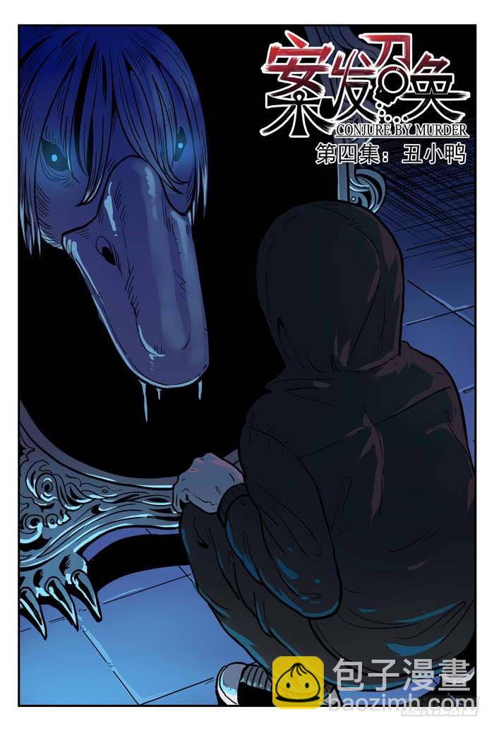 Case 027：丑小鸭-第27话