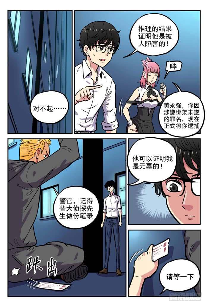 Case 033：推理教室-第33话