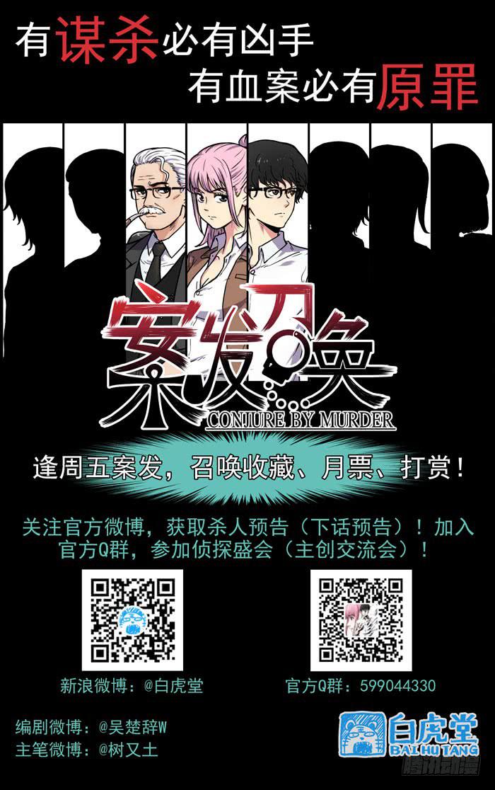 Case 033：推理教室-第33话