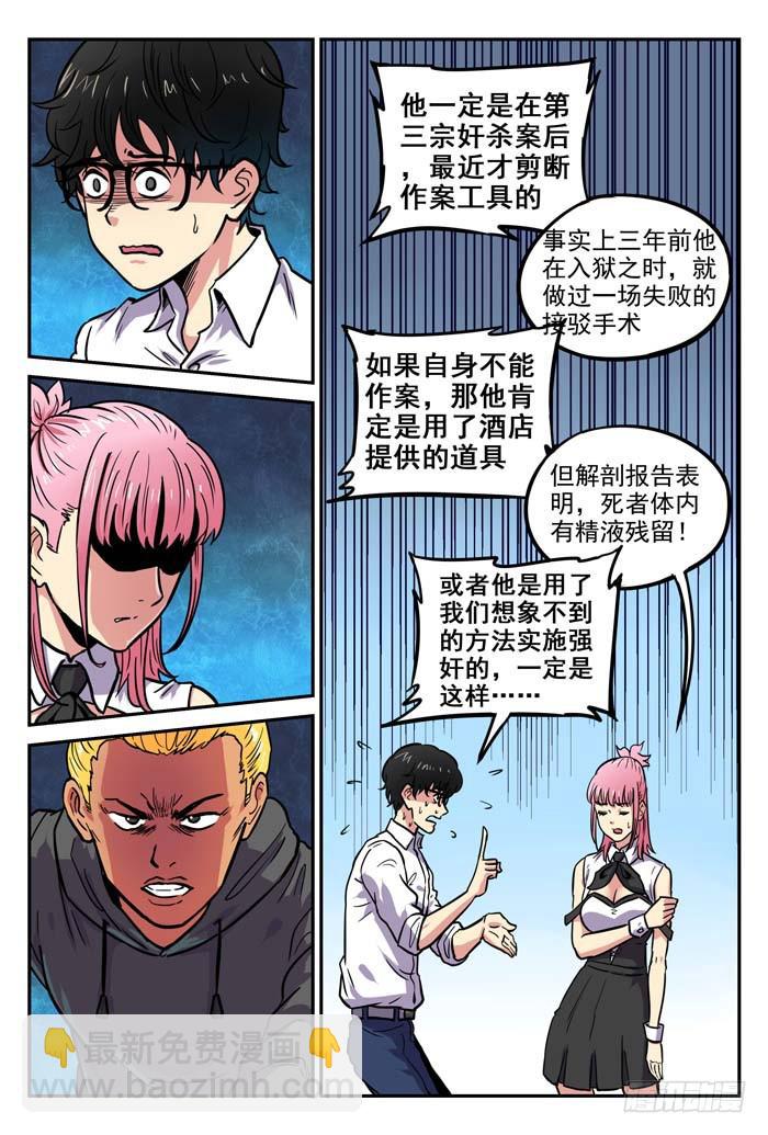 Case 033：推理教室-第33话