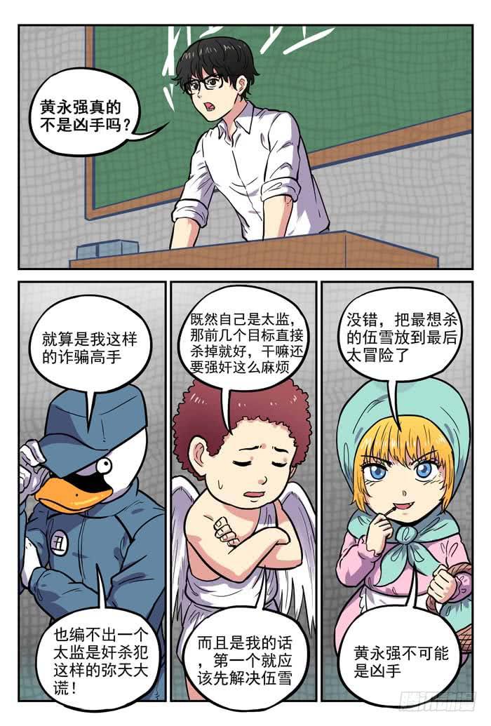 Case 033：推理教室-第33话