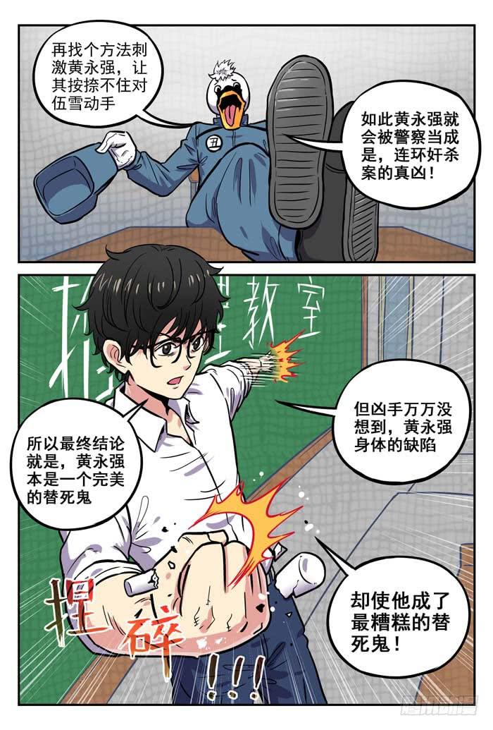 Case 033：推理教室-第33话