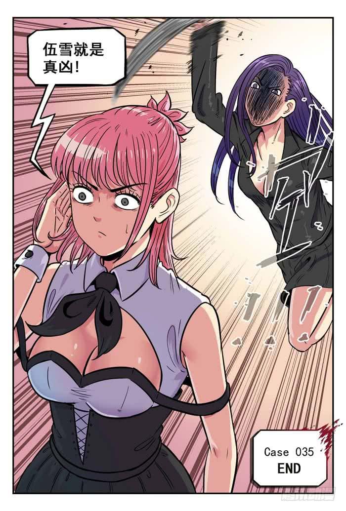 Case 035：真凶-第35话