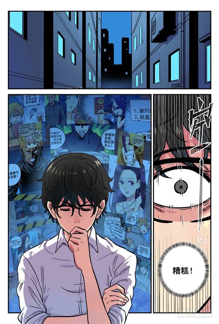 Case 035：真凶-第35话