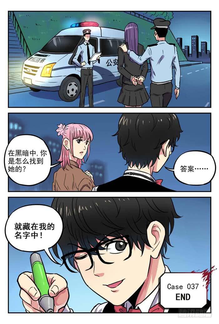Case 037：追捕-第37话