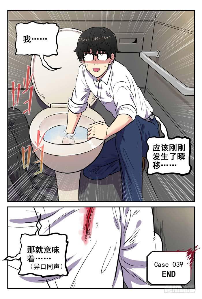 Case 039：雪人-第39话