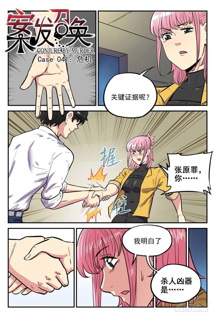 Case 041：危机-第41话