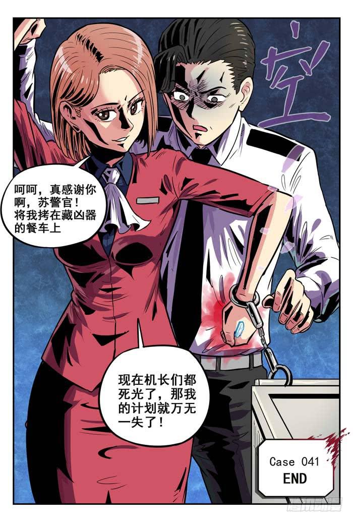 Case 041：危机-第41话