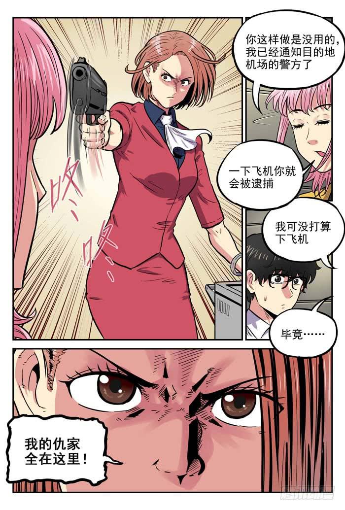 Case 041：危机-第41话