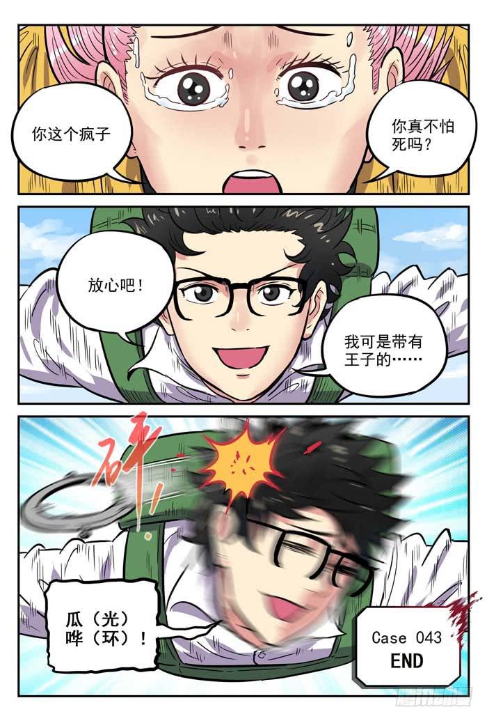 Case 043：跳伞-第43话