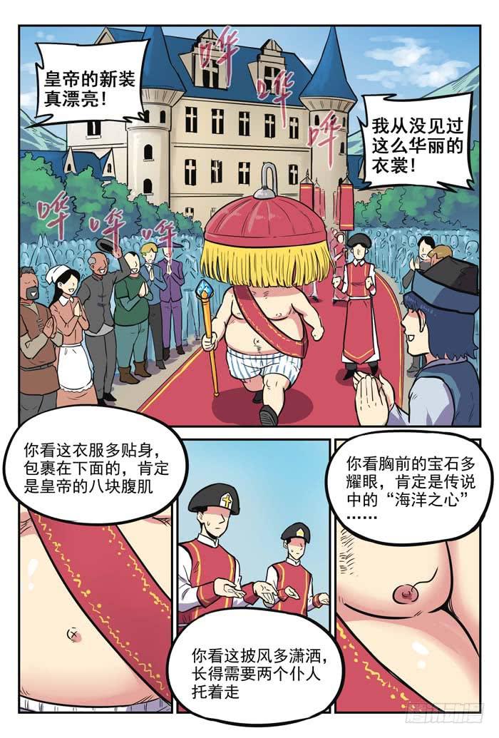 Case 045：皇帝的新装-第45话