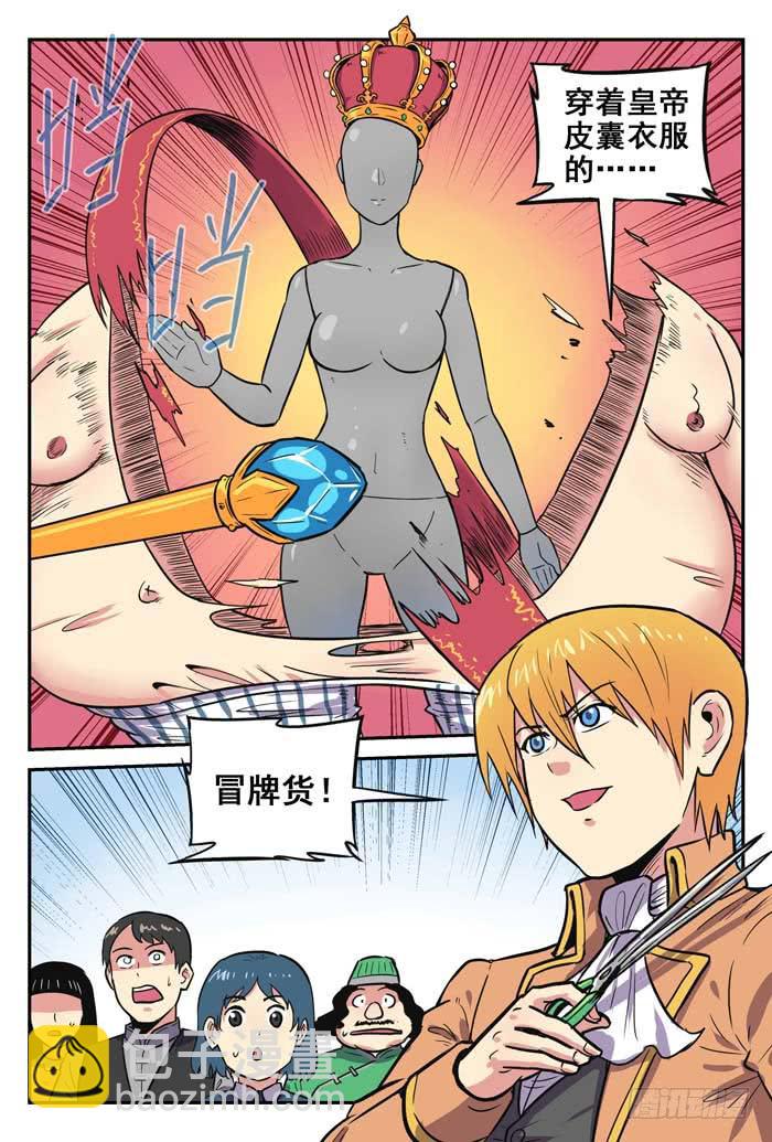 Case 045：皇帝的新装-第45话