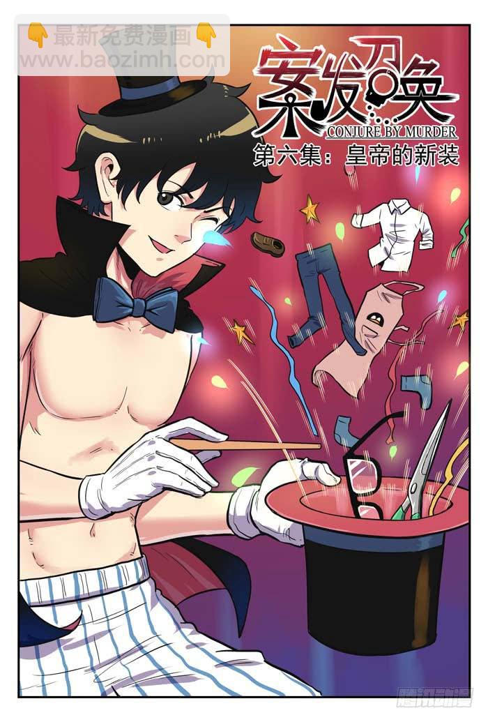 Case 045：皇帝的新装-第45话