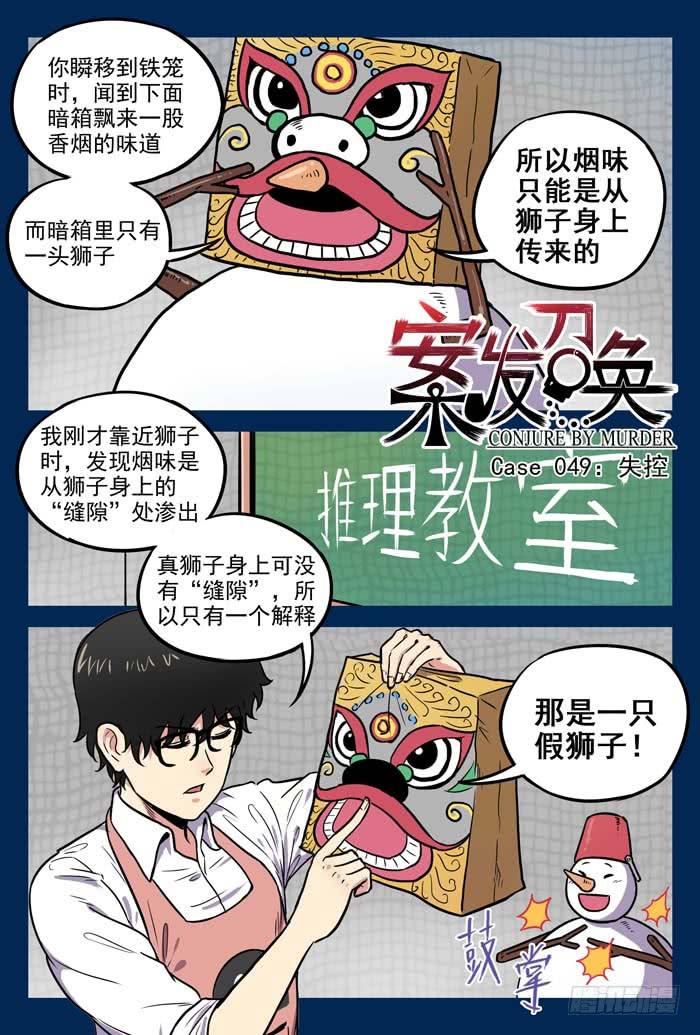 Case 049：失控-第49话