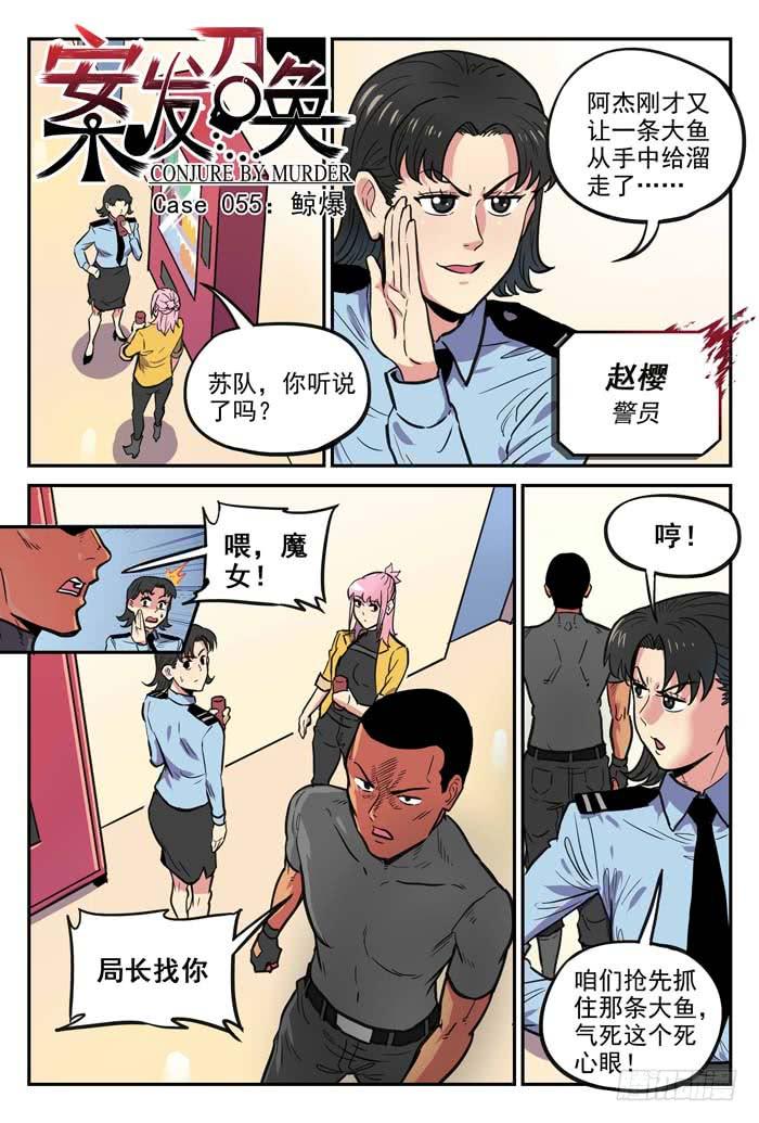 Case 055：鲸爆-第55话