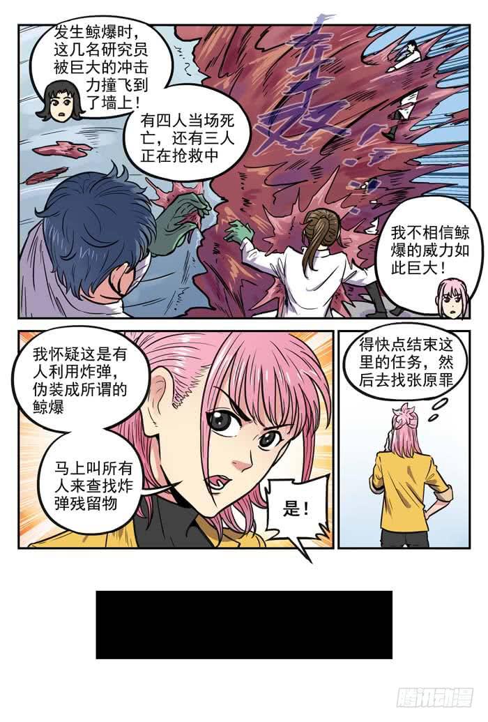 Case 055：鲸爆-第55话