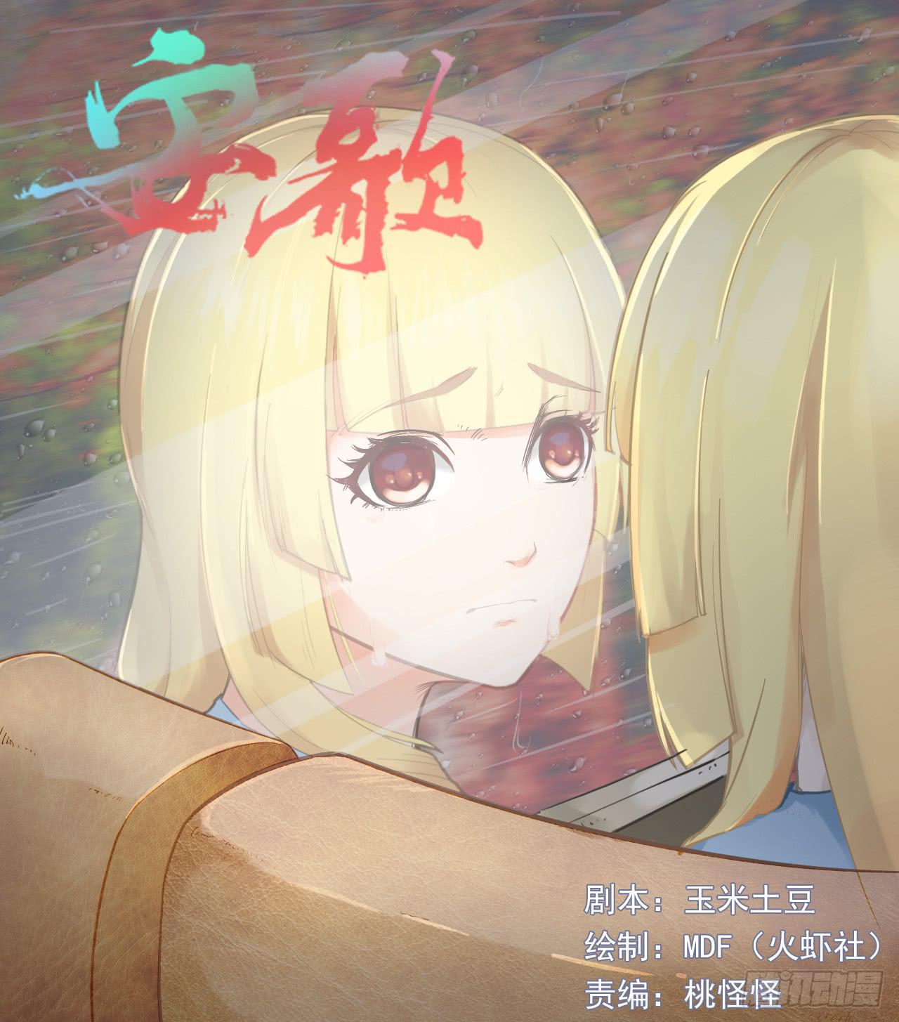 发生了什么？恩熙为何哭泣？(1/2)-第17话