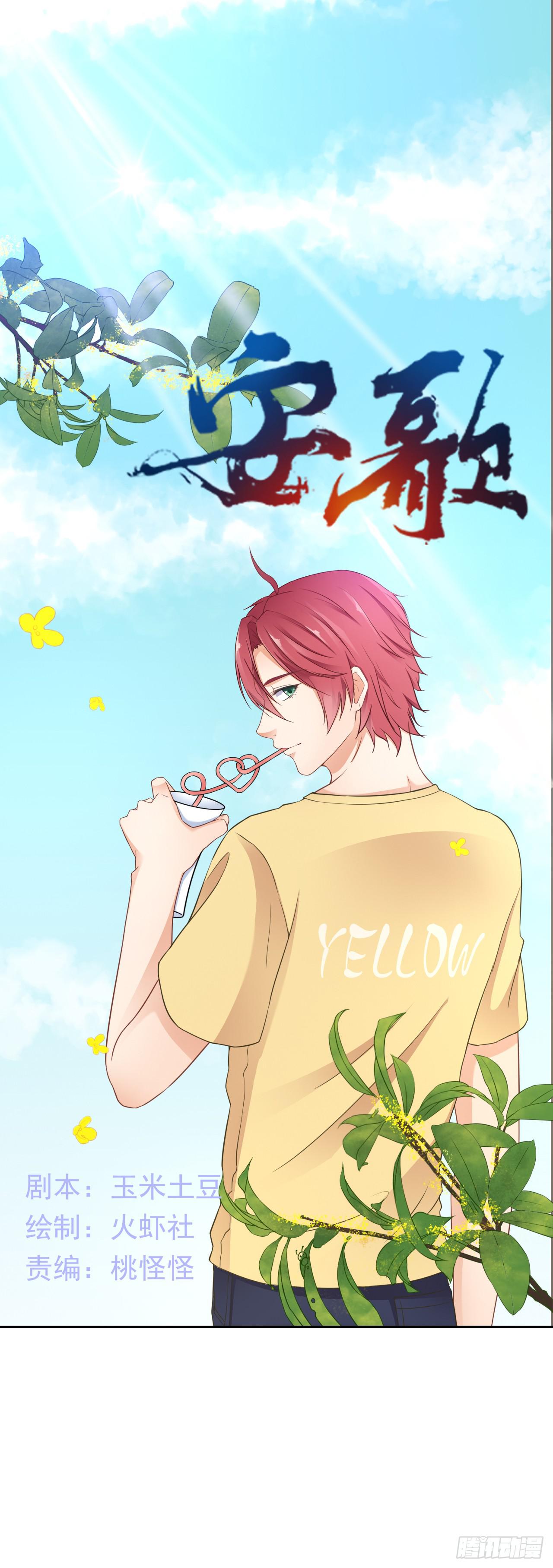 青梅竹马，两小无猜？(1/2)-第25话