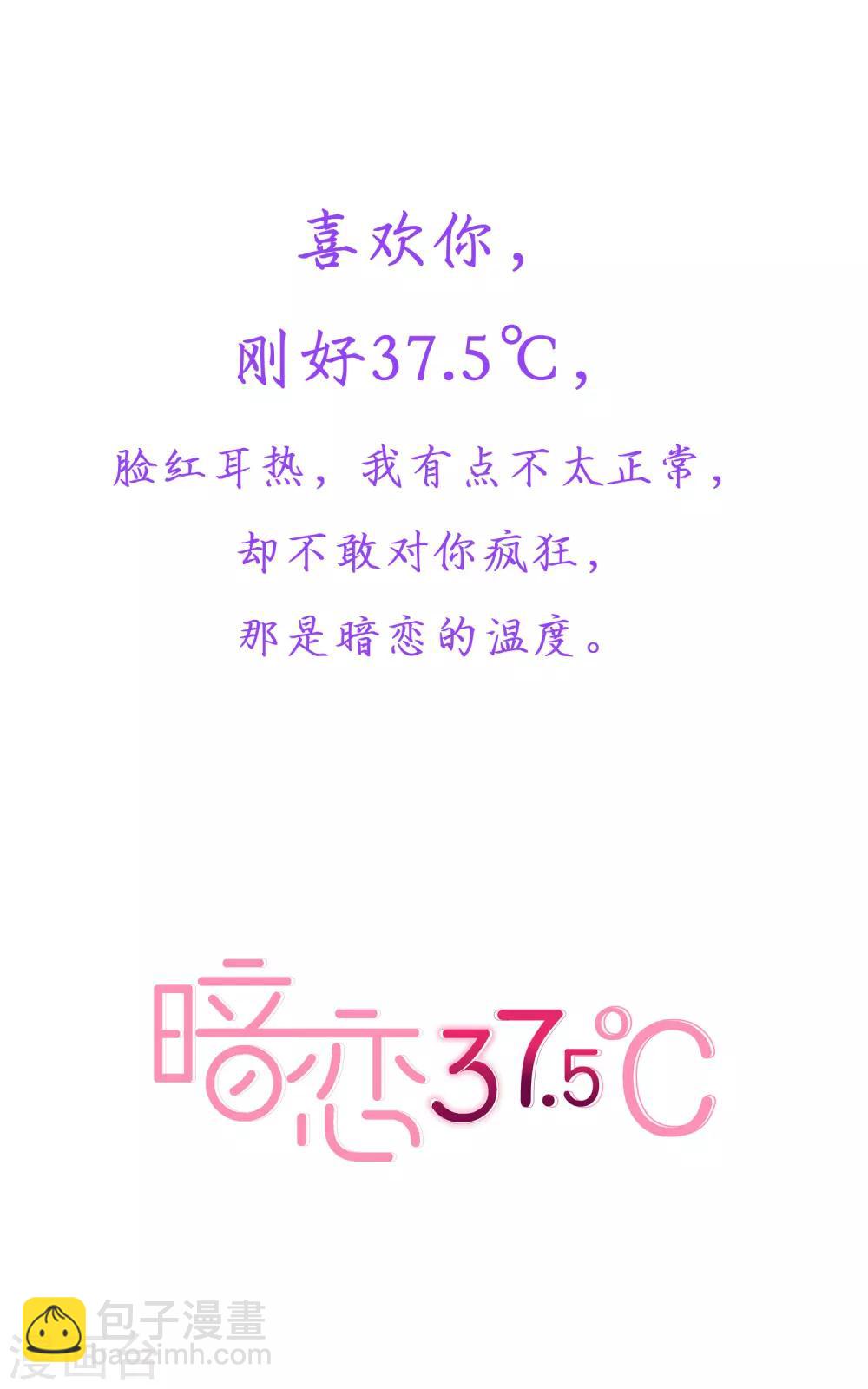 暗恋37.5℃ - 预告 - 2