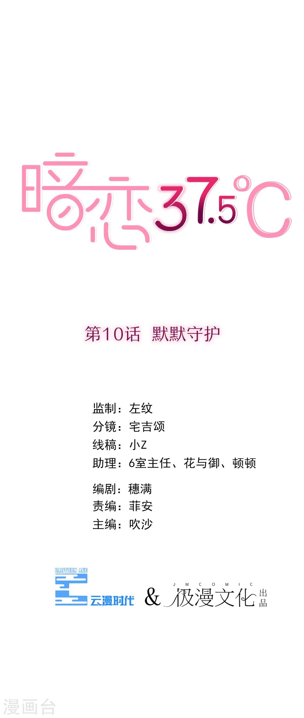 第10话 默默守护-第11话