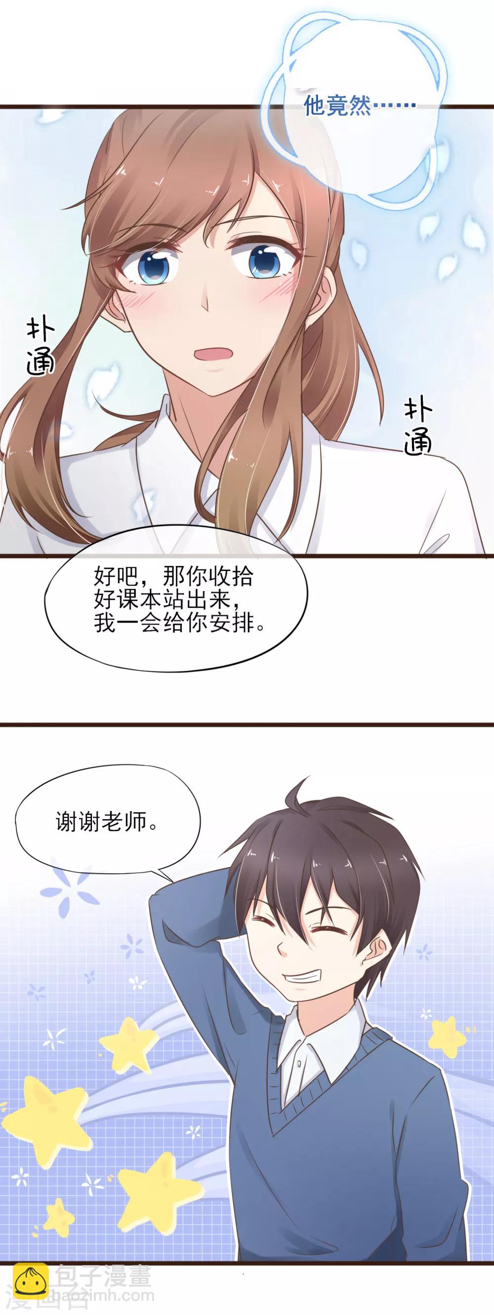 第14话 藏不住的喜欢-第15话