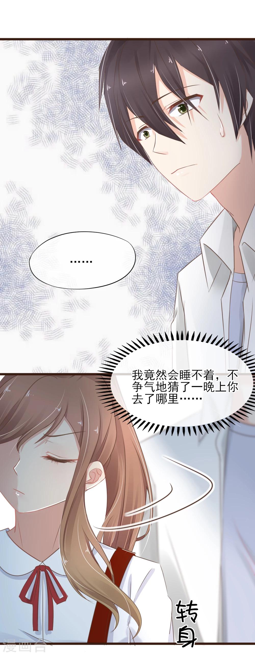 第16话 这个位置只留给你-第17话